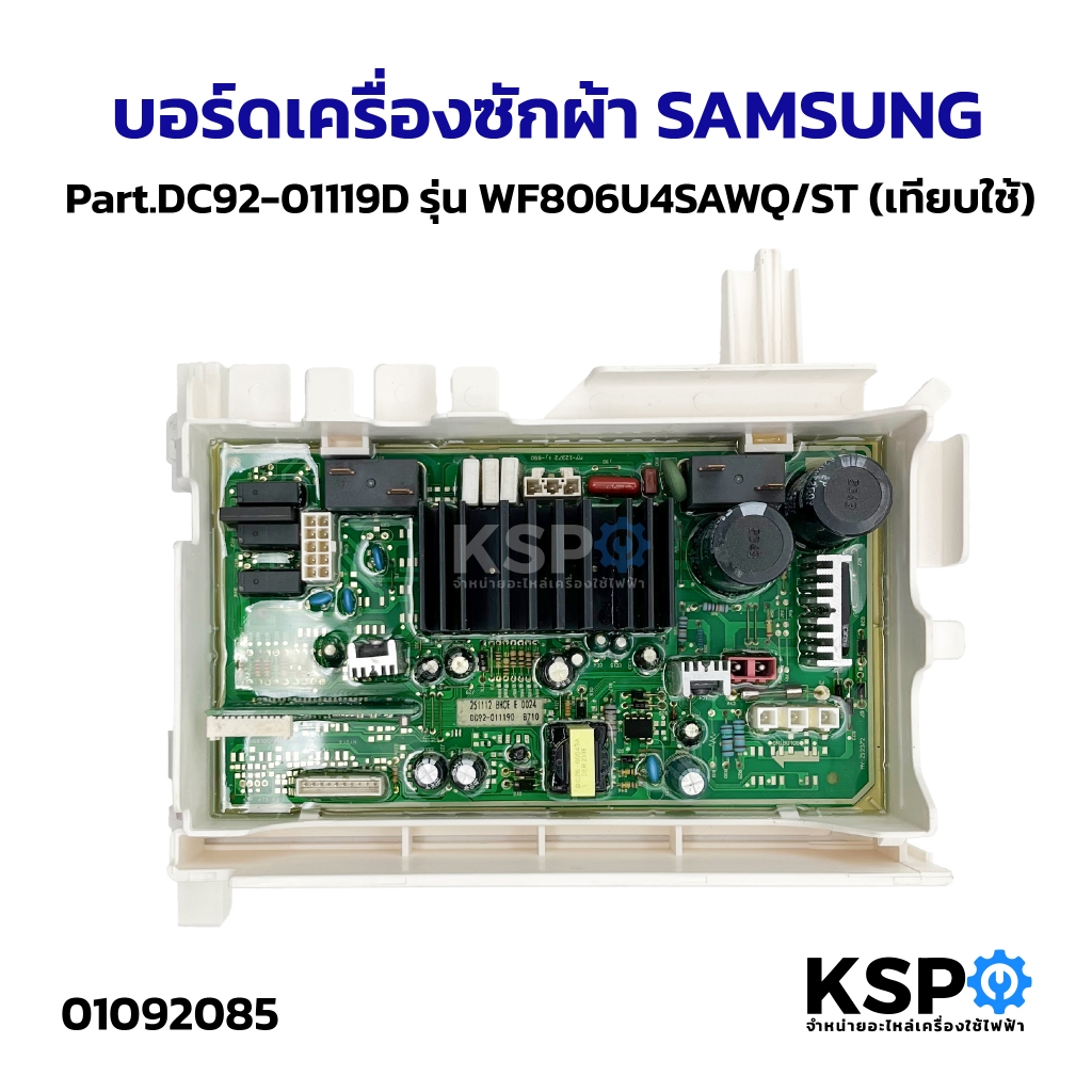 บอร์ดเครื่องซักผ้า แผงวงจรเครื่องซักผ้า ฝาหน้า SAMSUNG ซัมซุง Part. DC92-00969A รุ่น WF1124XAC/XST WF1124XBC/XST อินเวอร