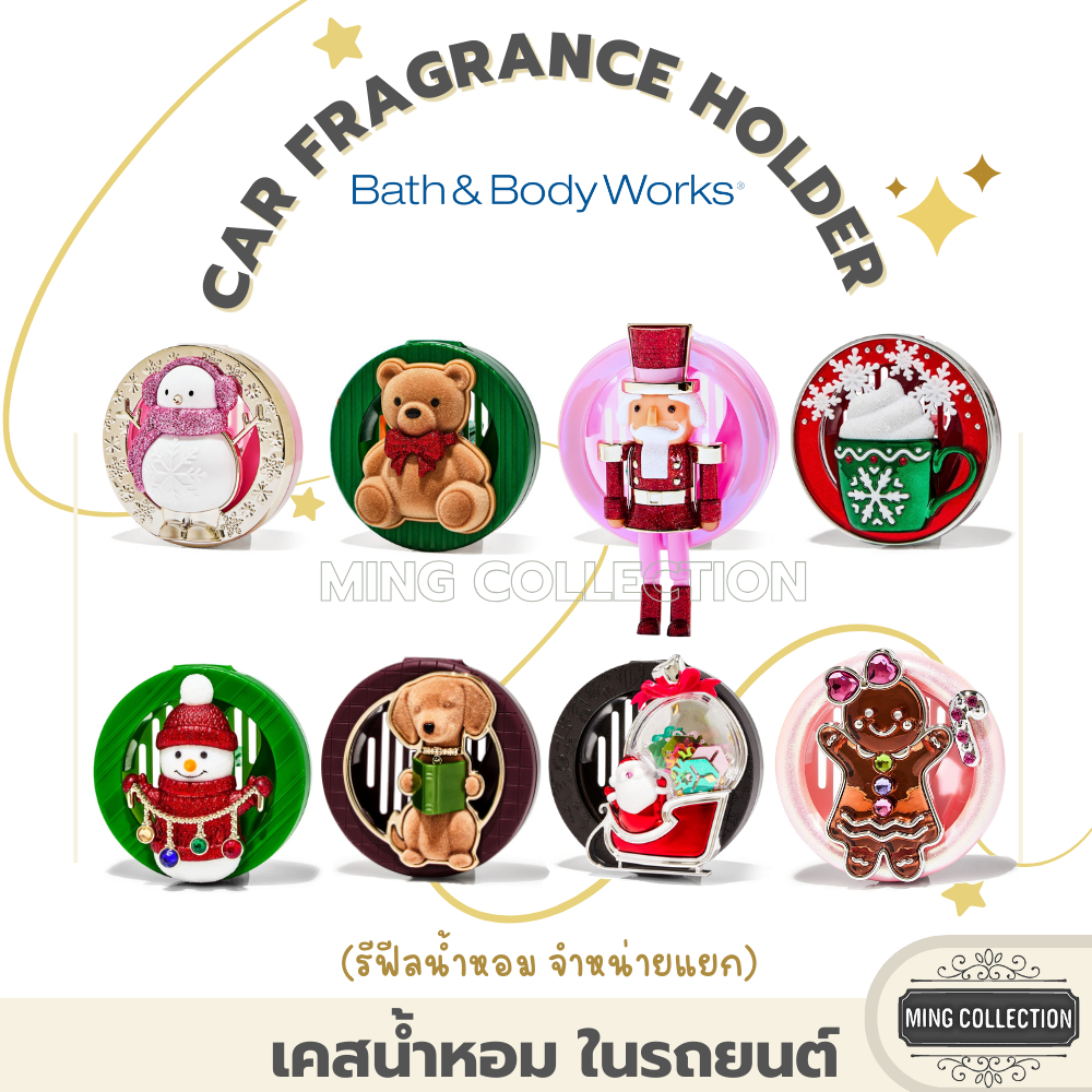 [ซื้อผ่าน𝑳𝑰𝑽𝑬ลด50%]เคสน้ำหอมรถยนต์  Car Fragrance Holder⁣⁣ 𝐁𝐚𝐭𝐡 𝐚𝐧𝐝 𝐛𝐨𝐝𝐲 𝐰𝐨𝐫𝐤𝐬