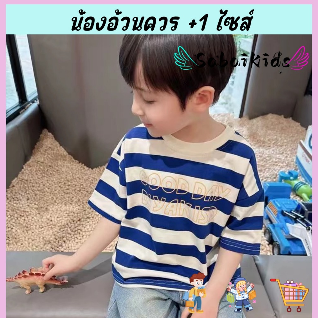 เสื้อแขนสั้นเด็กชาย เสื้อยืดเด็ก สไตล์เกาหลี ผ้านิ่ม ผ้านุ่มใส่สบาย พร้อมส่ง