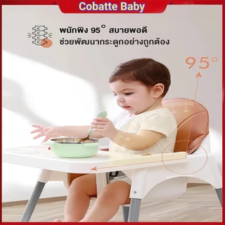 Cobatte baby safety เก้าอี้ทานข้าวเด็ก เก้าอี้กินข้าวเด็กทรงสูง ถาดถอดได้ สำหรับเด็ก 6 เดือนขึ้นไป