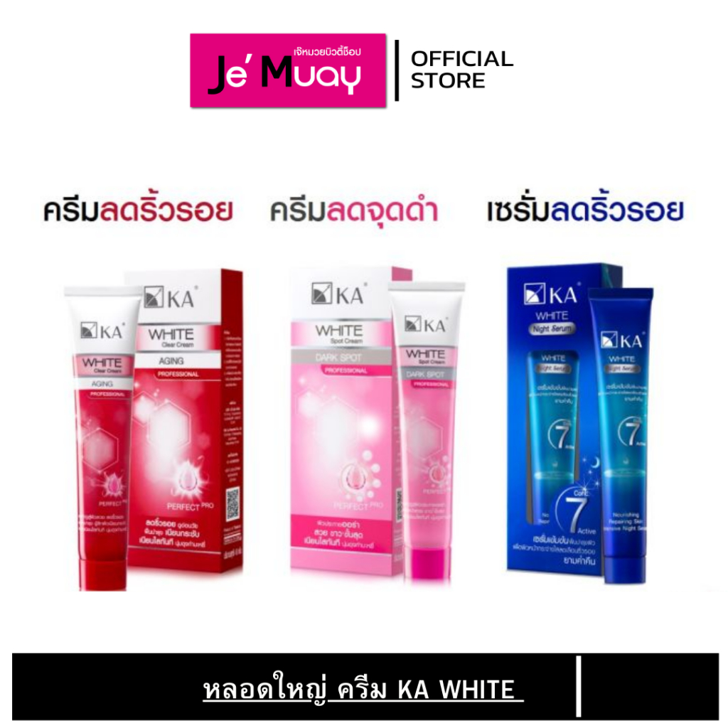 [แบบหลอด] KA Facial Cream เคเอ ครีม บำรุงผิวหน้า ลดจุดดำ ลดริ้วรอย