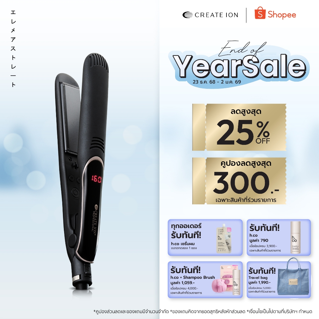 CREATE ION เครื่องหนีบผม Elemea Straight