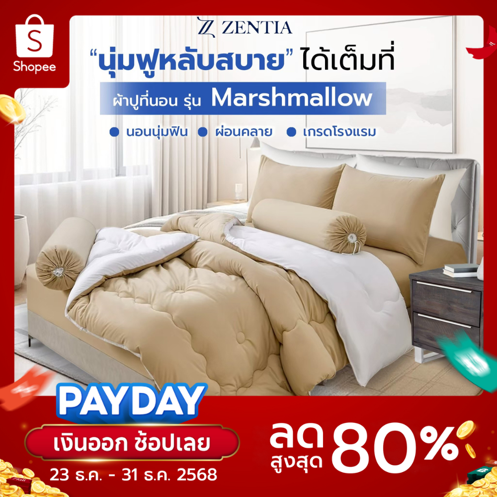 ZENTIA เซ็ทผ้าปูที่นอน + ผ้านวม คอตตอนพรีเมี่ยม 700 เส้น หนานุ่ม รุ่น ZN / U