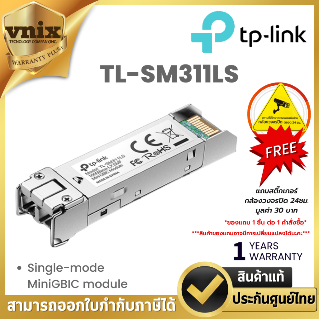 TL-SM311LS TP-Link Single-mode MiniGBIC module By Vnix Group