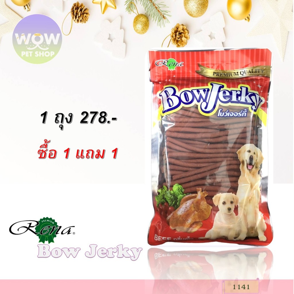 1141 - โบว์เจอร์กี้(รสเนื้อ)น้ำหนัก 800กรัม ***โปรฯ1แถม1 278บาท***