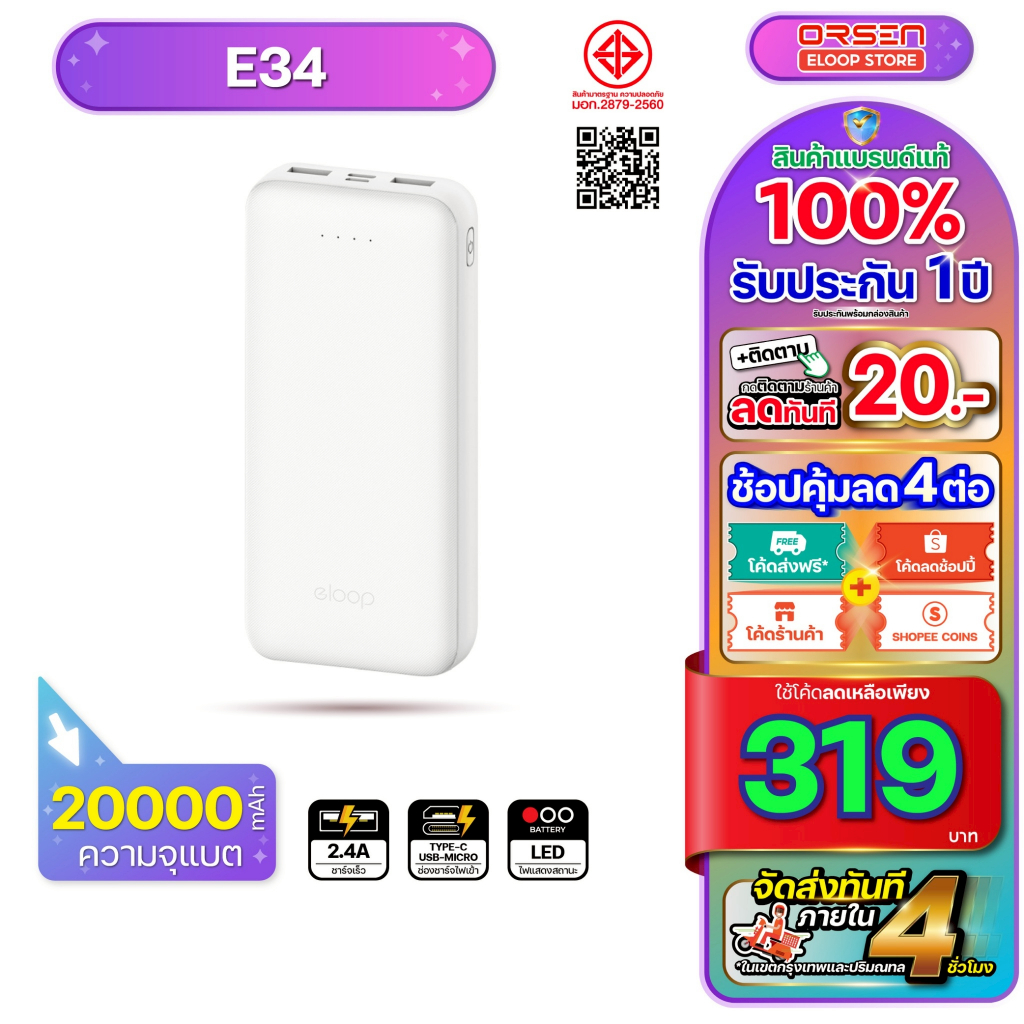 [319บ. โค้ดคุ้ม] Orsen Eloop Store E34 สีขาว แบตสำรอง POWER BANK 20000mAh แบตเตอรี่สำรอง ชาร์จเร็ว