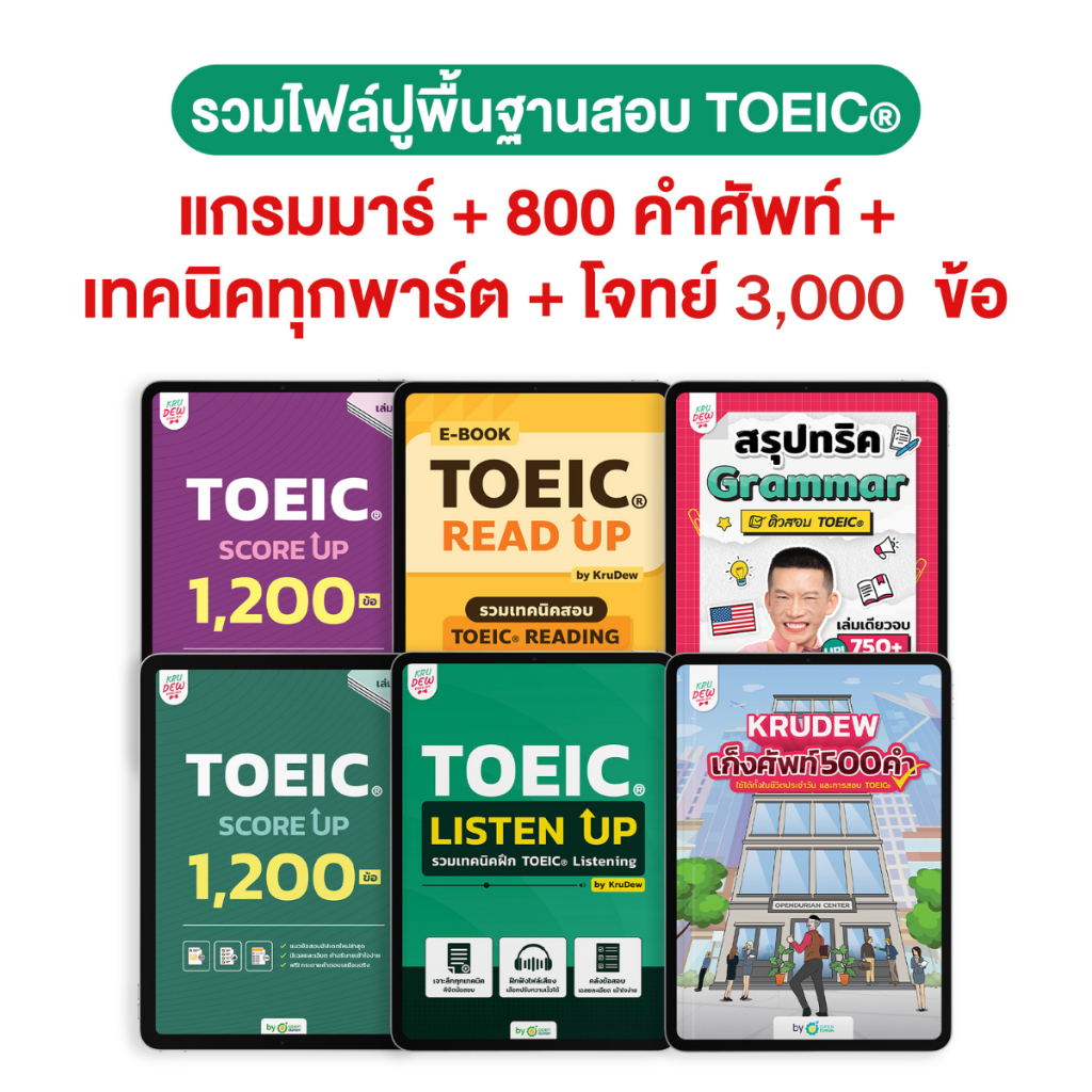 E-Book TOEIC Score Up 3 + 4 + Listen Up + Read Up + เก็งศัพท์ 500 คำ + Grammar (ปูพื้นฐานตั้งแต่ 0) by OpenDurian KDT