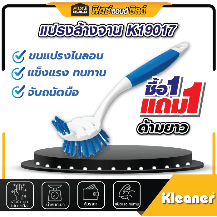 [ ซื้อ 1 ฟรี 1 ] ลดล้างสต็อก  แปรงขัดหม้อ ขัดกระทะ แปรงล้างจาน KLEANER  แปรงทำความสะอาดหม้อ ขัดอ่างล้างจาน