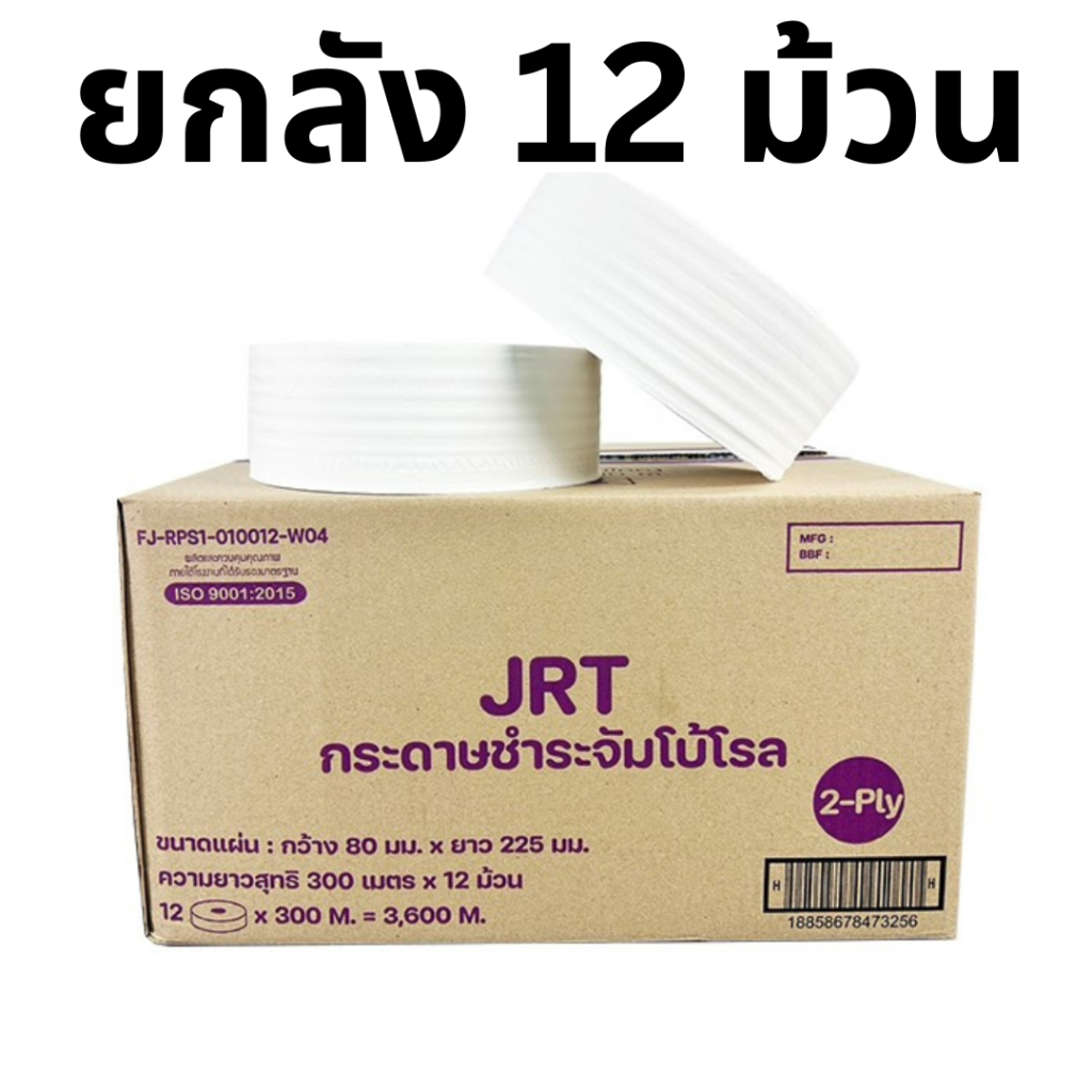 RIVERPRO กระดาษชำระม้วนใหญ่ รุ่น JRT SPECIAL 2 ชั้น ขนาด 8 ซม. x 300 เมตร (12 ม้วน/กล่อง)
