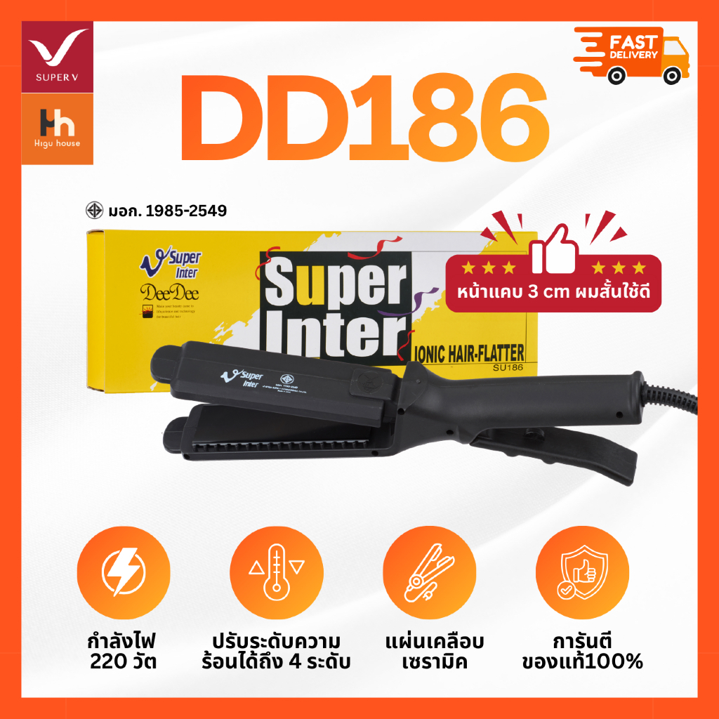 🧡SUPER V INTER 🧡 DD186│ส่งไว ส่งด่วนด้วยไรเดอร์│เครื่องแท้100% ประกันศูนย์│เครื่องหนีบผมซุปเปอร์วี
