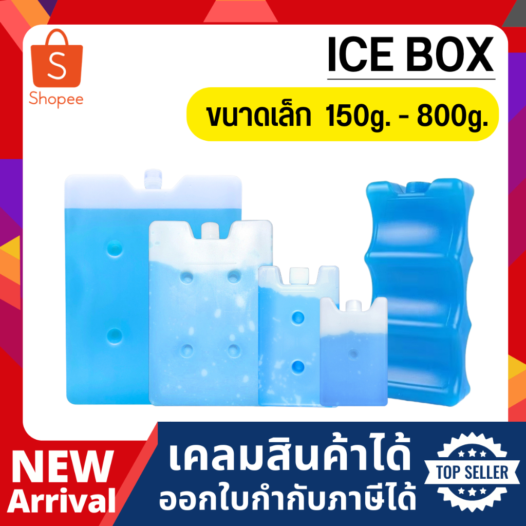 เจลเก็บความเย็น แบบกล่อง Ice pack ไอซ์แพ็ค ความเย็น 0 องศา (5 ขนาดเล็ก)