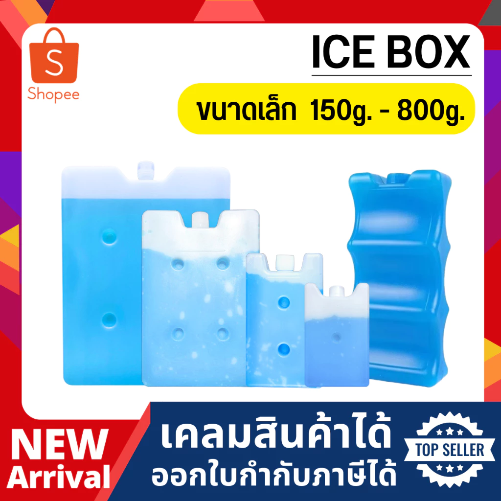 เจลเก็บความเย็น แบบกล่อง Ice pack ไอซ์แพ็ค ความเย็น 0 องศา (5 ขนาดเล็ก)
