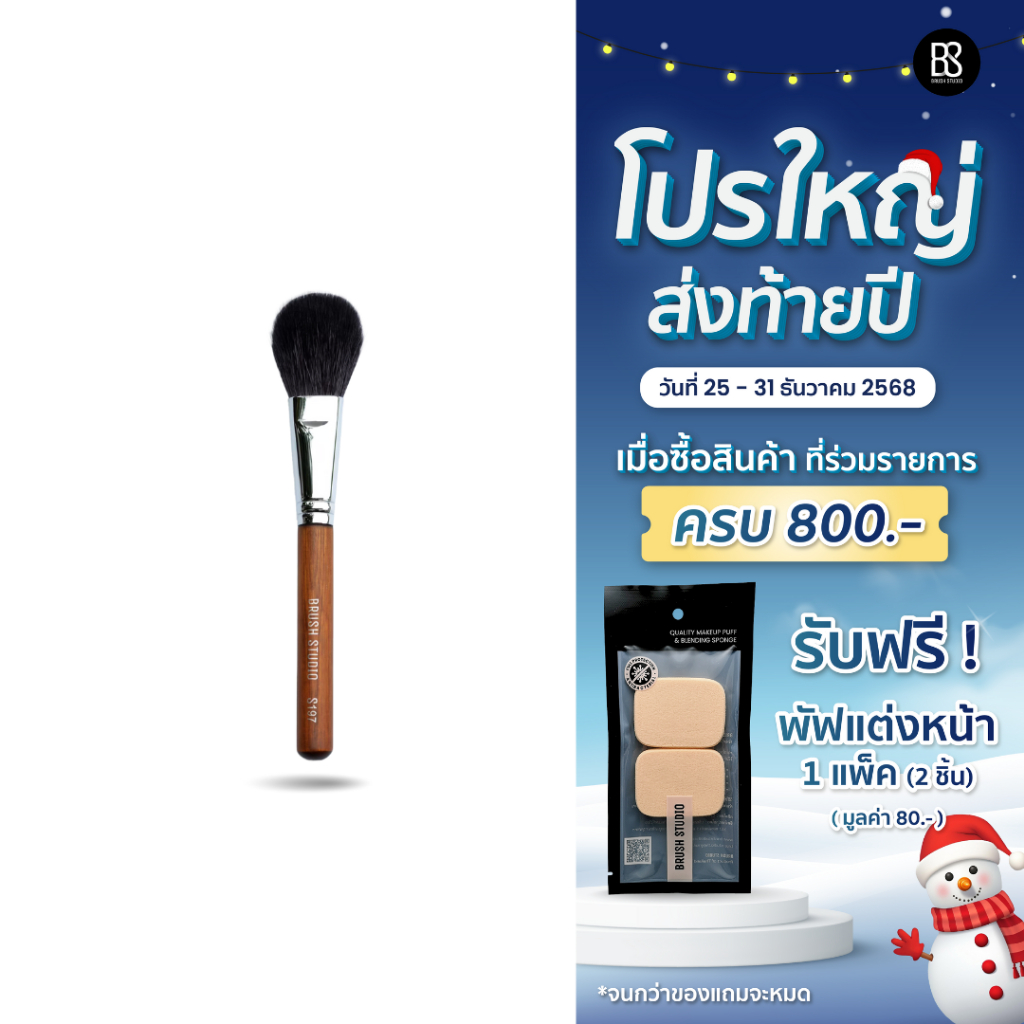 BRUSH STUDIO S Series 197 : Blush Brush แปรงปัดแก้ม