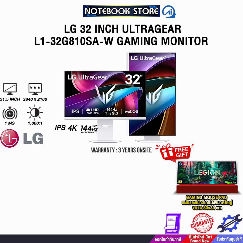 LG 32 INCH ULTRAGEAR L1-32G810SA-W GAMING MONITOR (IPS 4K 144Hz)/ประกัน 3 Years Onsite
