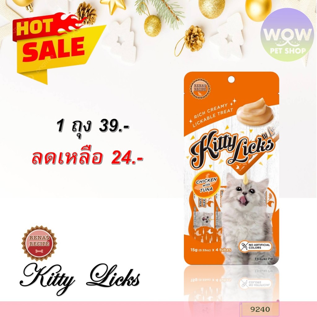 9240 Kitty Licks / คิตตี้ ลิค ขนมครีมแมวเลีย รสไก่ กับ ทูน่า (แพค4ชิ้น) ***โปรพิเศษ 5 ถุง 100 บาท***