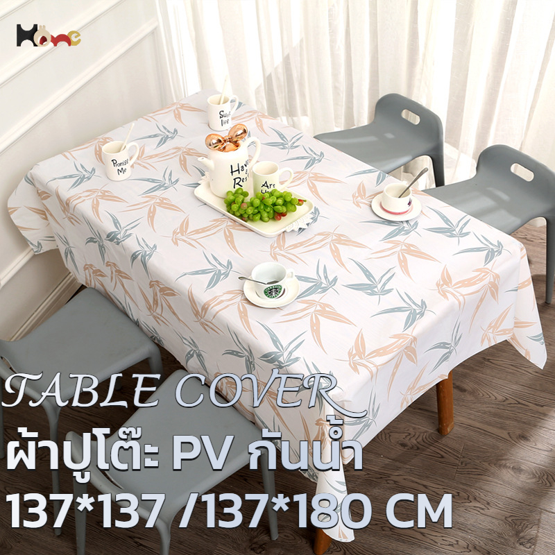ผ้าปูโต๊ะ PVCกันน้ำ ผ้าคลุมโต๊ะอาหาร กันน้ำกันน้ำมัน 137*137/137*180cm ทำความสะอาดง่าย