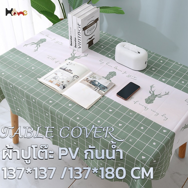ผ้าปูโต๊ะ PVC กันน้ำกันน้ำมัน ผ้าปูโต๊ะอาหาร 90*137/137*137/137*180 ไม่ต้องล้าง ทำความสะอาดง่าย