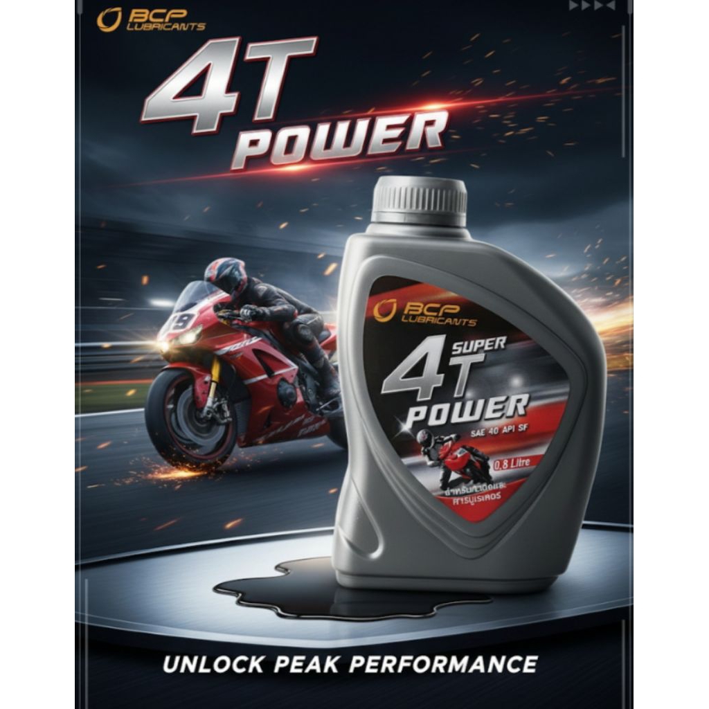 บางจาก ซุปเปอร์ 4T เพาเวอร์