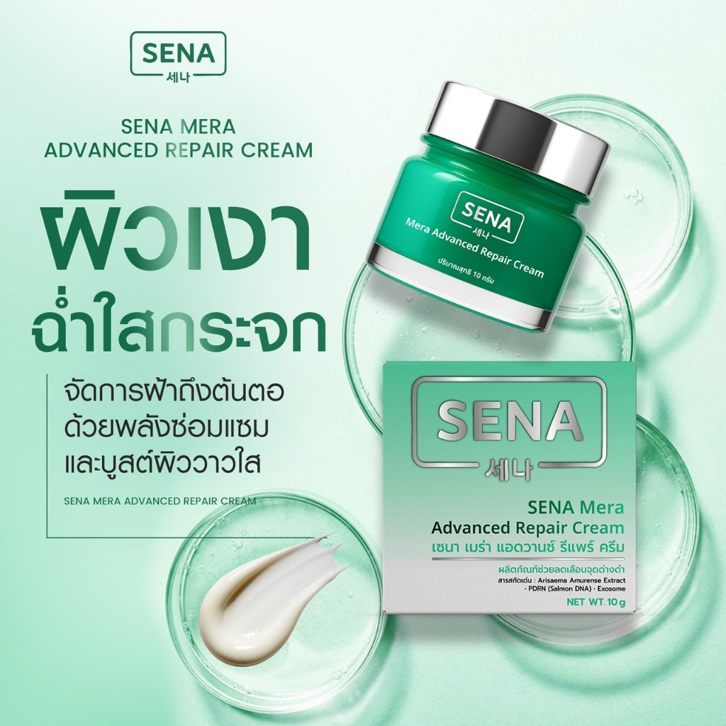 เซนา SENA 10กรัม.. บำรุงผิวหน้า ชุ่มชื้น เต่งตึง อิ่มฟู - รูปที่ 6