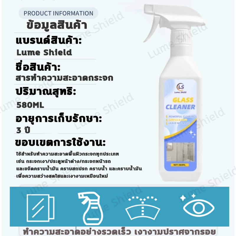 น้ำยาเช็ดกระจก 580มล (คิงส์สเตลล่า) น้ำยาเช็ดกระจก สูตรไร้แอมโมเนีย ขจัดคราบมัน คืนความใสให้กระจก Lume Shield - รูปที่ 5