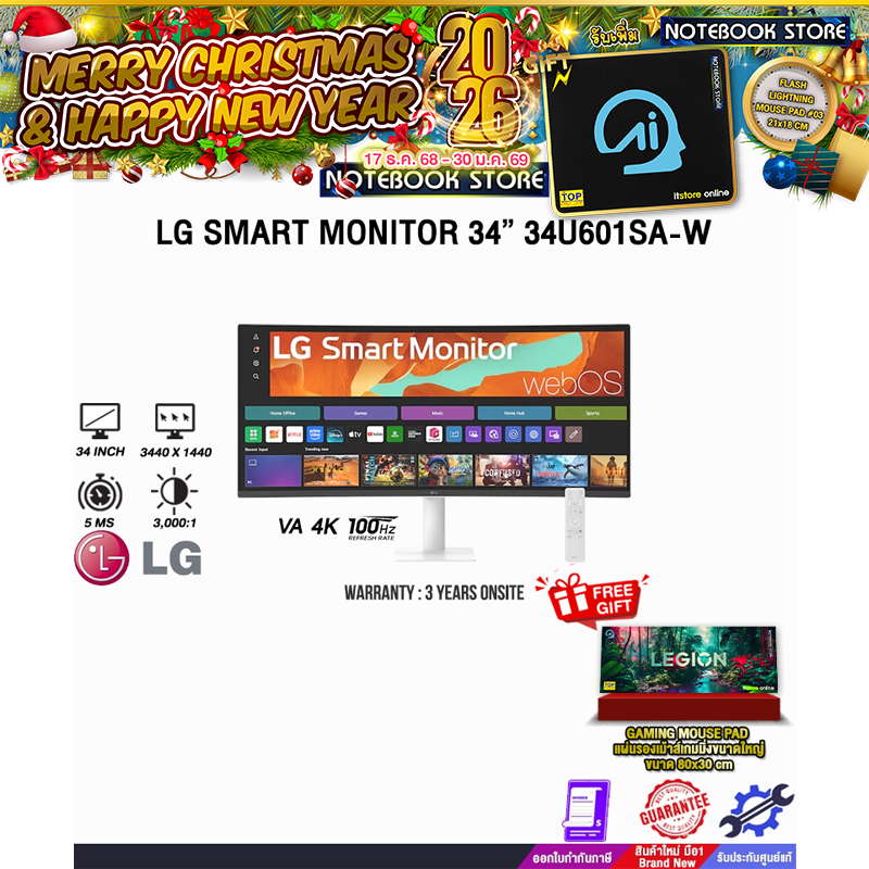 LG SMART MONITOR 34” 34U601SA-W (VA 4K 100Hz)/ประกัน 3 Years Onsite