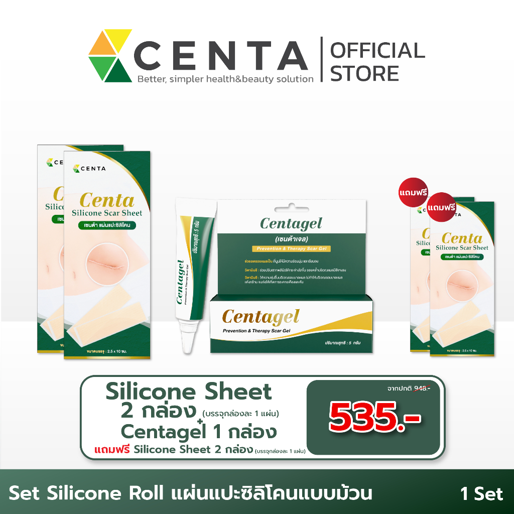 Centa silicone sheet 2 แผ่น + Centagel 1 หลอด แถม Centa silicone sheet 2 แผ่นลดรอยแผลเป็นนูน แผลคีลอ