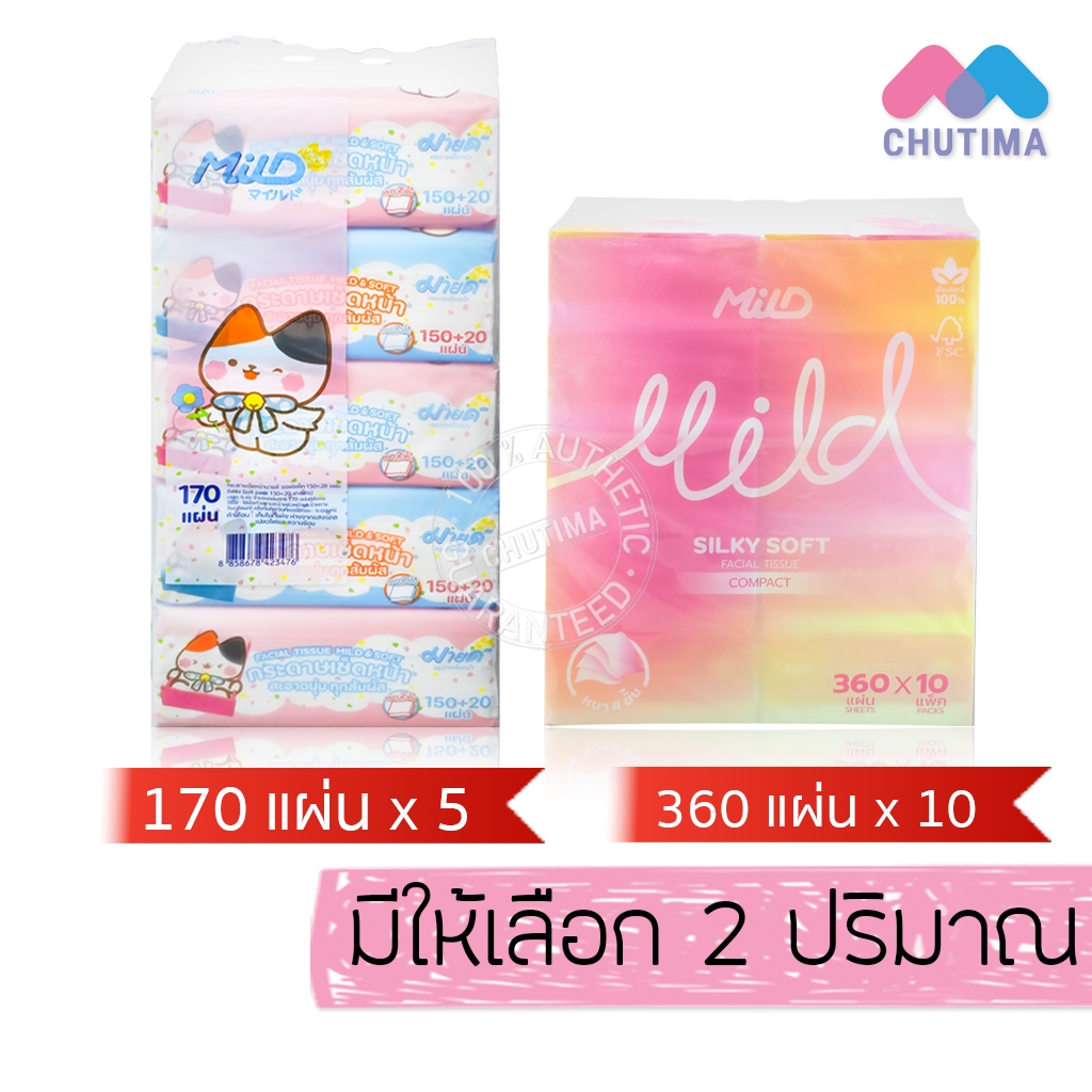 (ยกแพ็ก) มายด์ กระดาษเช็ดหน้า ทิชชู่ หนา 2 ชั้น Mild Facial Tissue Soft Pack