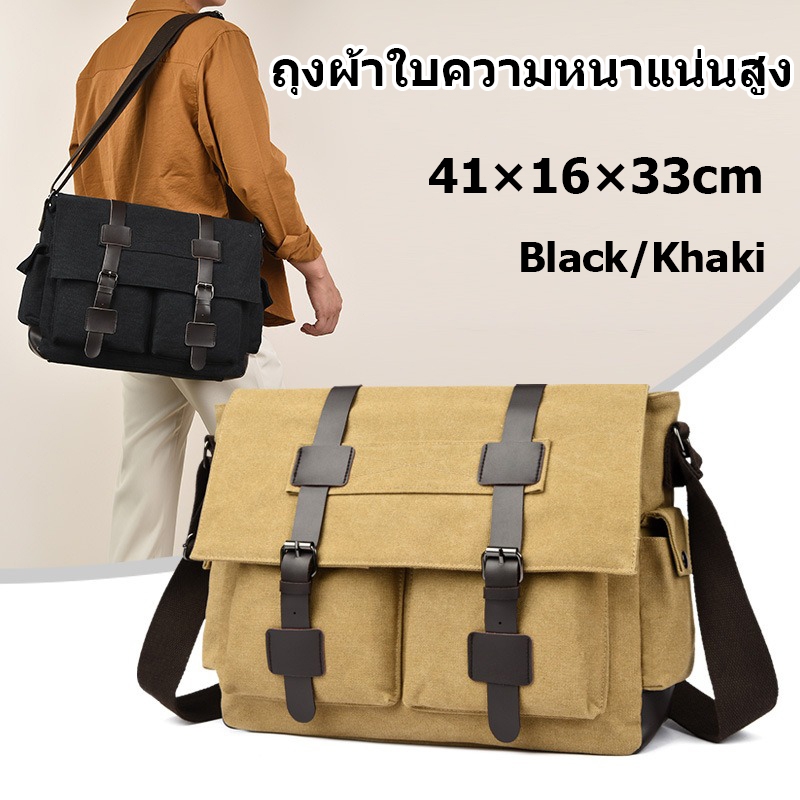 กระเป๋าสะพาย ผู้ชาย ผ้าเเคนวาส อย่างหนา เกรดดี ใส่ Notebook ขนาด14 -15 นิ้ว  เเนววินเทจ "ขนาดค่อนข้างใหญ่"