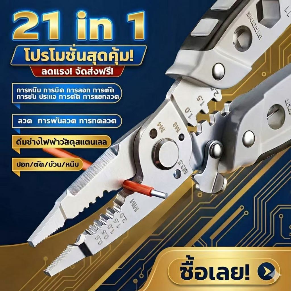 21ใน1 คีมช่างไฟฟ้าวัสดุสแตนเลส คีมอเนกประสงค์ คีมอเนกประสงค์ ปอก/ตัด/ม้วน/หนีบ ช่างไฟฟ้าตัดสายไฟ คีมปอกสายไฟ เครื่องตัดล