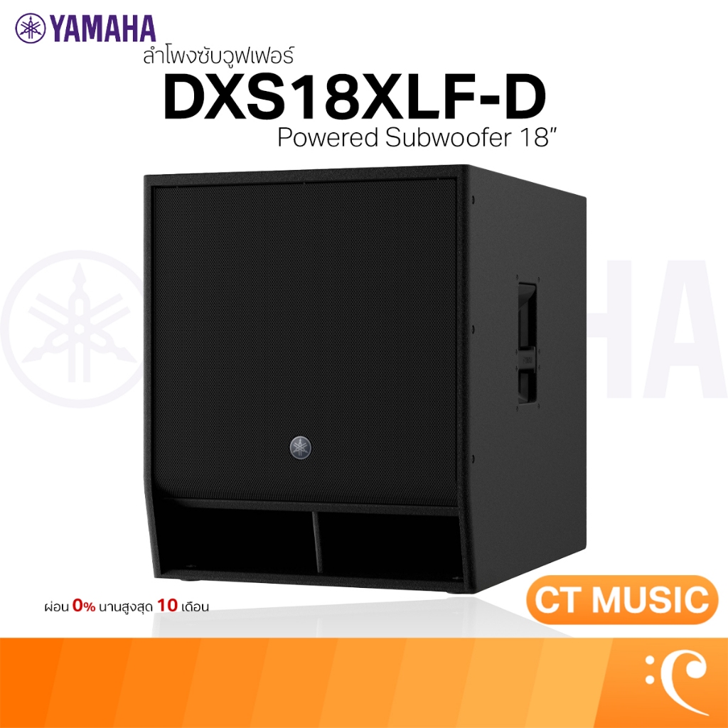 Yamaha DXS18XLF-D ซับวูฟเฟอร์ Subwoofer