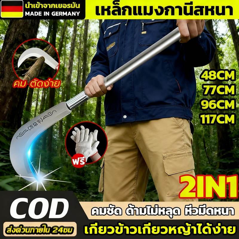 【นำเข้าจากเยอรมัน】ส่งไวจากไทย เคียวเกี่ยวหญ้า คมทนทาน 77/96cm เคียวเหล็กแมงกานีสตัดแต่งกิ่ง ตัดหญ้า แมงกานีส มีดหวดหญ้า