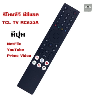 รีโมททีวี ทีซีแอล SMART TV รุ่น RC833A FMB1 (ไม่มีฟังก์ชั่นเสียง) รีโมททีวี TCL มีปุ่ม NetFlix YouTube ราคาถูก พร้อมส่ง