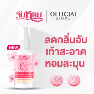 JUNHOM FLORAL FRESH FOOT SPRAY (กลิ่นซากุระ) สเปรย์ระงับกลิ่นเท้า ดับกลิ่นเท้าเหม็น จันหอม
