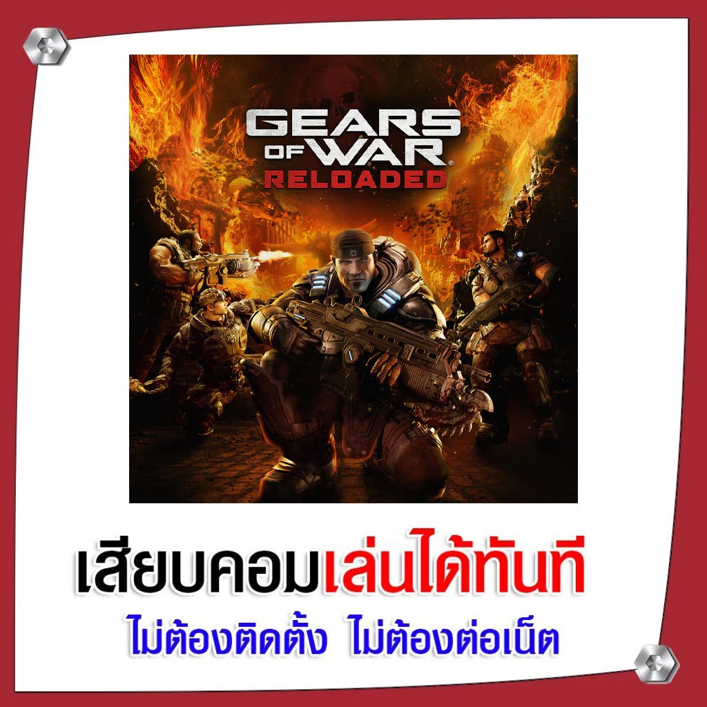 (GAME) เกม Gears of War: Reloaded นำไปเสียบคอมเล่นผ่าน Flash Drive ได้ทันที ไม่ต้องติดตั้ง