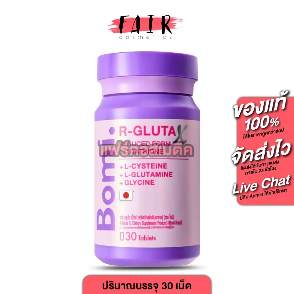 Bomi R Gluta X โบมิ กลูต้า อาร์ เอ็กซ์ 30 เม็ด thumbnail 3