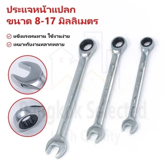 ประแจปากตาย ประแจแหวนข้าง 8/10/12/14/17mm คันน็อต คลายสกรู เครื่องมือช่าง