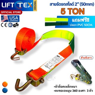 สายรัดรถยก สายรถรถสไลด์ พร้อมปลอก (PVC) Ratchet strap with s…