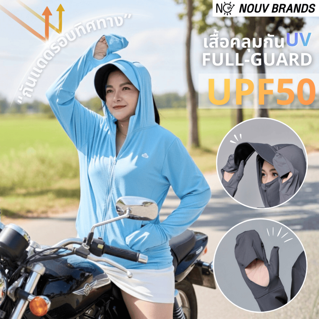 [Full Guard] เสื้อคลุมกันแดด UPF50+ เสื้อคลุม เนื้อสัมผัสนุ่ม เสื้อฮู้ด มีปีกหมวกบังแดด nouv brands