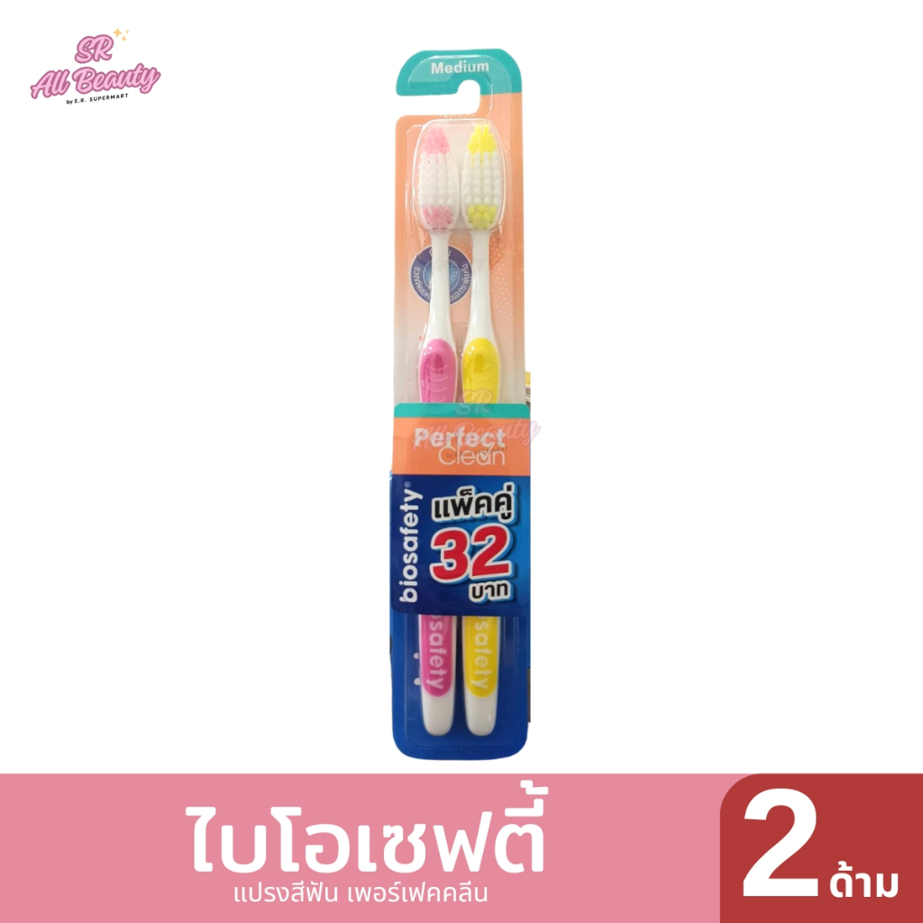 แปรงสีฟันไบโอเซฟตี้ เพอร์เฟคคลีน 1 ด้าม / 2 ด้าม