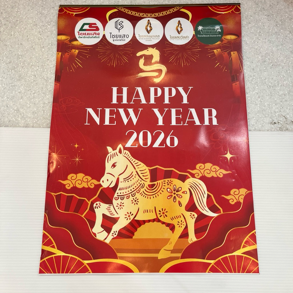 ปฏิทินแบบแขวน ปฏิทินมงคล 2026 ปี 2569 ปีม้า มีบอกวันมงคลต่างๆ