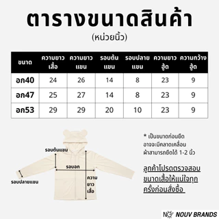 [หมีเย็น] เสื้อฮู้ดกันแดด UPF50+ ป้องกันรังสียูวี ผ้าไอซิ่ง เย็นสบาย NOUV BRANDS