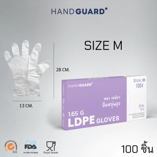 ถุงมือพลาสติก Hand Guard ชนิด LDPE สีใส เหนียวกว่า หนากว่า (Food grade) 100 ชิ้น / กล่อง