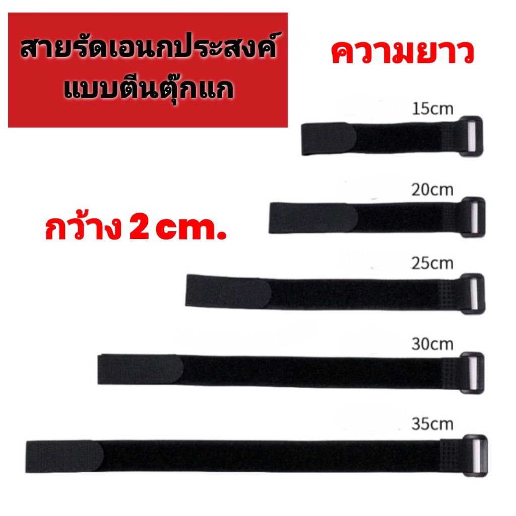 สายรัดสายไฟตีนตุ๊กแก สายเอนกประสงค์แบบนำกลับมาใช้ใหม่ได้  สายรัดของ ขนาดกว้าง 2cm. ร้านส่งจากกรุงเทพฯส่งไว