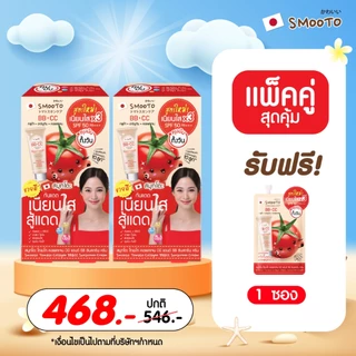 SMOOTO Official แพ็คคู่กล่อง (ถูกกว่า) ผลิตภัณฑ์ดูแลผิวหน้า (กล่อง)