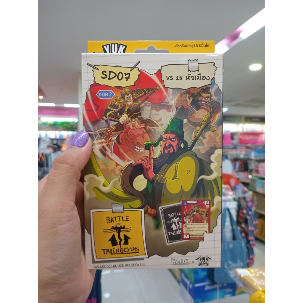 ใหม่! SD07 | การ์ดเกม Battle of Talingchan STARTER DECK  | VS 18 หัวเมือง | 8859564702132