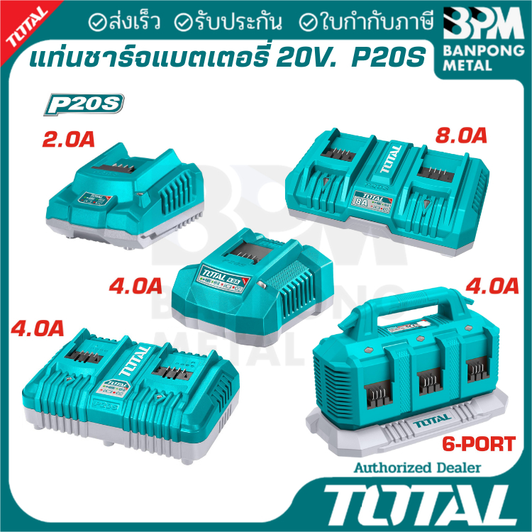 TOTAL แท่นชาร์จ แบตเตอรี่ 20 V. (P20S)