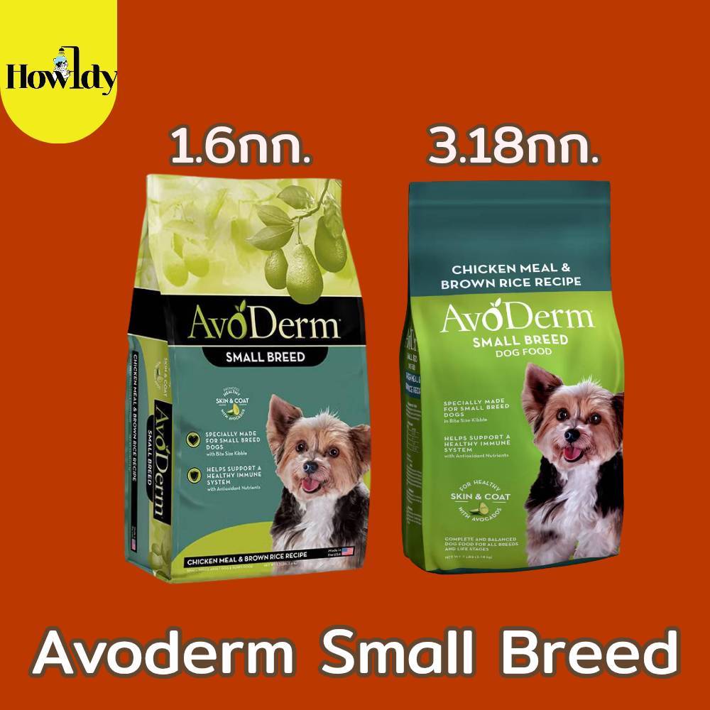 Avoderm Small Breed Chicken Meal & Brown Rice สูตรสำหรับสุนัขสายพันธ์ุเล็ก ขนาด 1.6 และ 3.18 กิโลกรัม