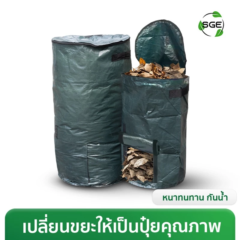 ถุงหมักปุ๋ย ถุงหมักเศษอาหาร รุ่น GWB วัสดุพลาสติก PE หนาทนทาน กันน้ำ ขนาดใหญ่ 45-125 ลิตร