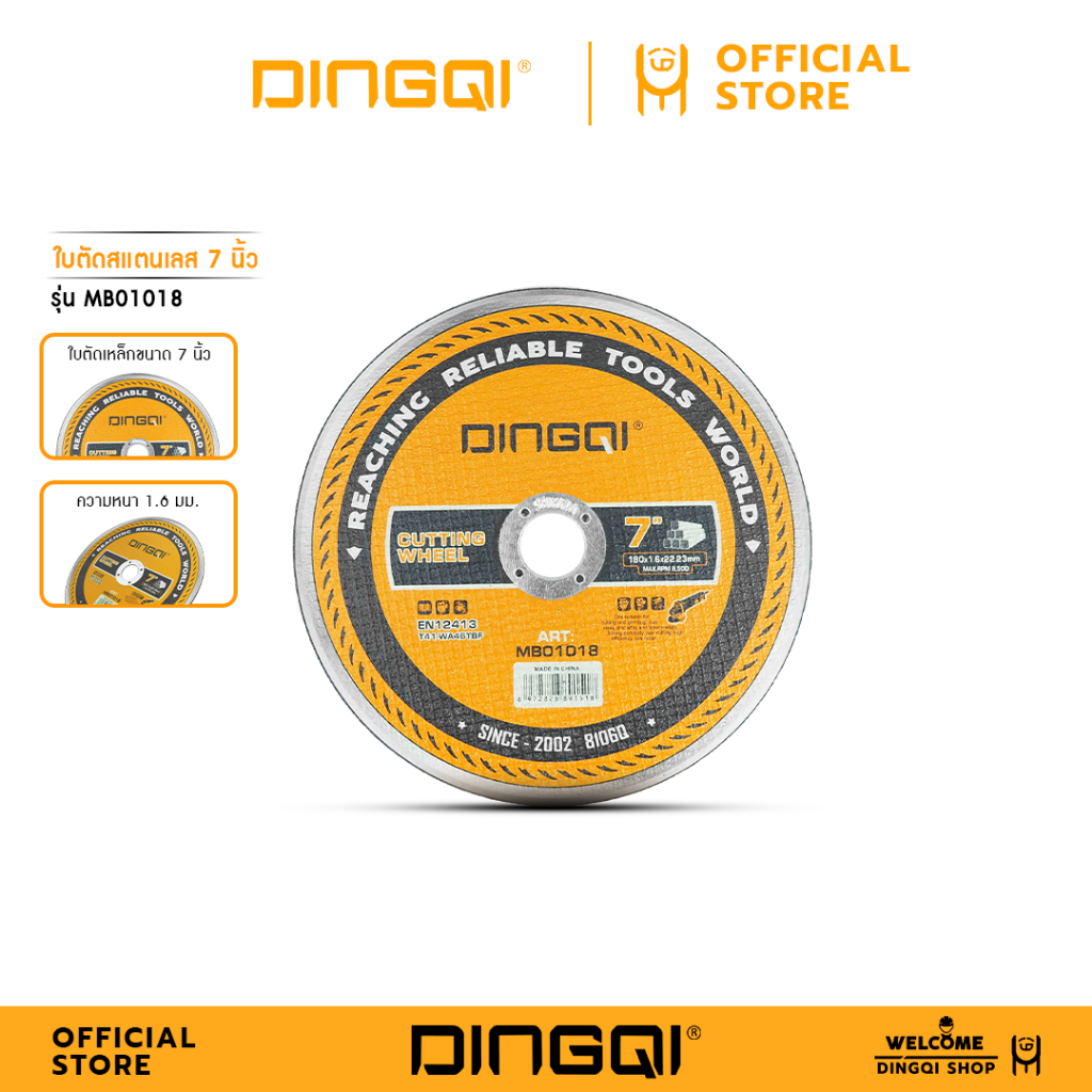 DINGQI ใบตัดเหล็ก 7 นิ้ว รุ่น MB01018