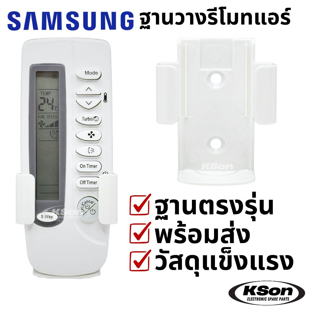 ฐานวางรีโมทแอร์ ซัมซุง ที่ใส่รีโมทแอร์ ฐานรีโมทแอร์ติดผนัง อะไหล่แอร์ Samsung Air Conditioner Remote Control Stand